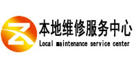 宁城本地维修服务中心（中讯网）